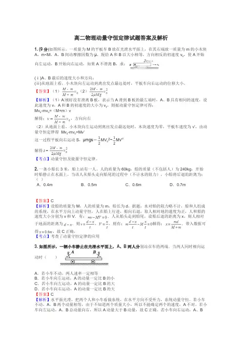 高二物理动量守恒定律试题答案及解析
