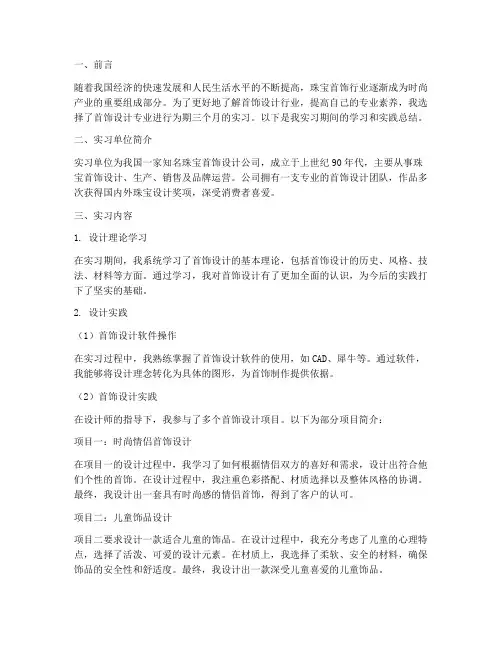 首饰设计类实习报告