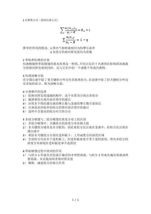 分离工程简答题答案