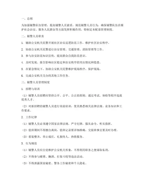 辅警人员配套管理制度
