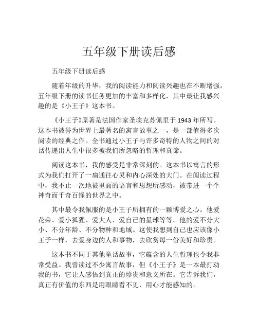 五年级下册读后感(精选10篇)