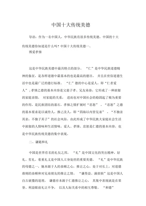 中国十大传统美德
