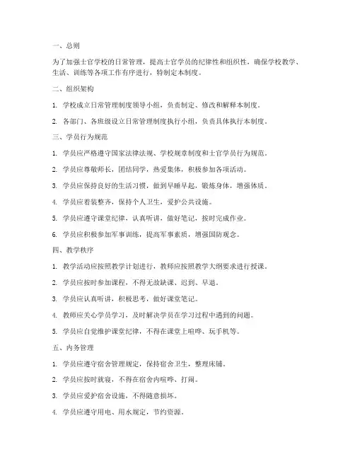 士官学校日常管理制度