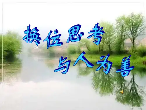 八年级政治上册 23《与人为善》课件 粤教