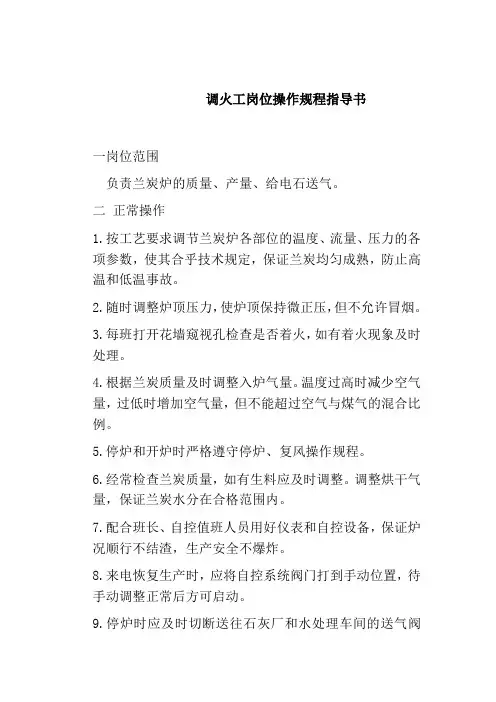 调火工岗位操作规程指导书
