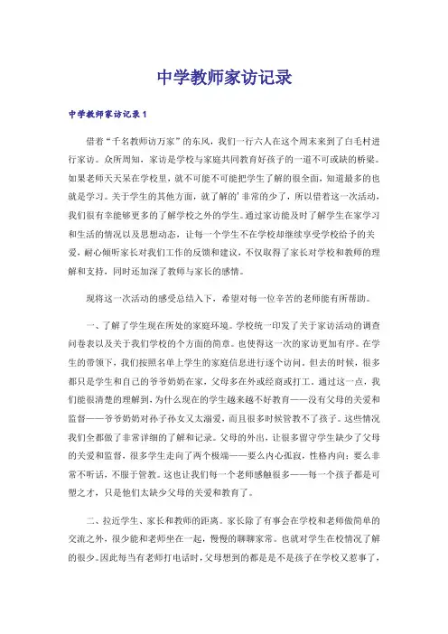 中学教师家访记录
