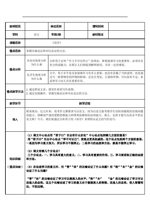 统编版高中语文必修上册-掌握比喻论证和对比论证的方法教案