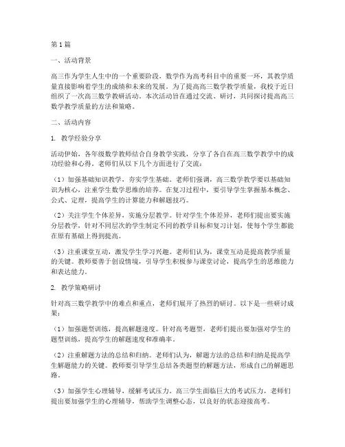高三数学教研活动心得(3篇)