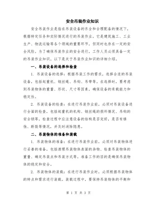 安全吊装作业知识