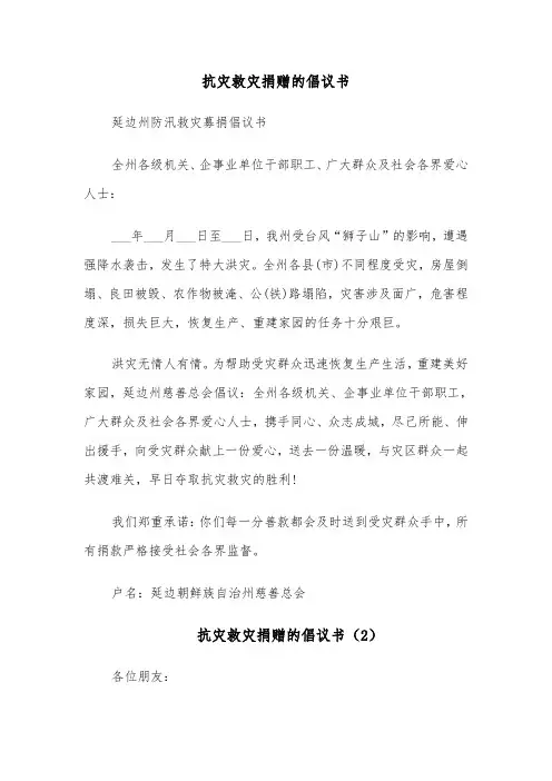 抗灾救灾捐赠的倡议书（6篇）
