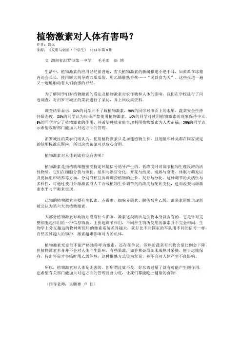 植物激素对人体有害吗？