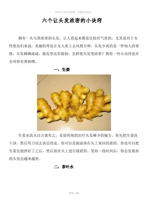 六个让头发浓密的小诀窍