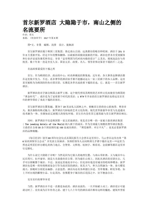 首尔新罗酒店 大隐隐于市，南山之侧的名流要所