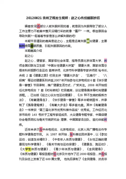 20120821贵州卫视养生视频：赵之心传授睡眠妙招