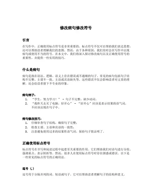修改病句修改符号