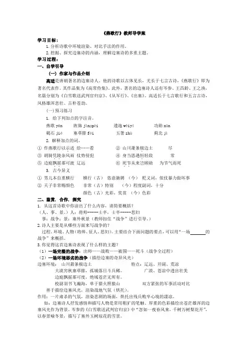《燕歌行》教师导学案