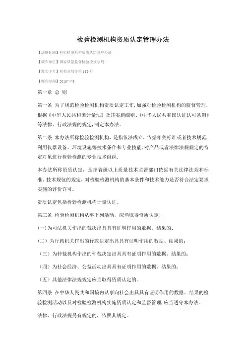 检验检测机构资质认定管理办法2015