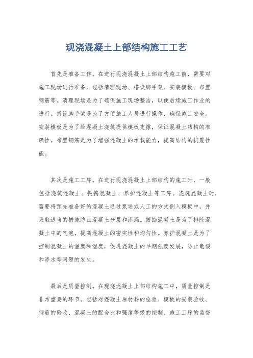 现浇混凝土上部结构施工工艺