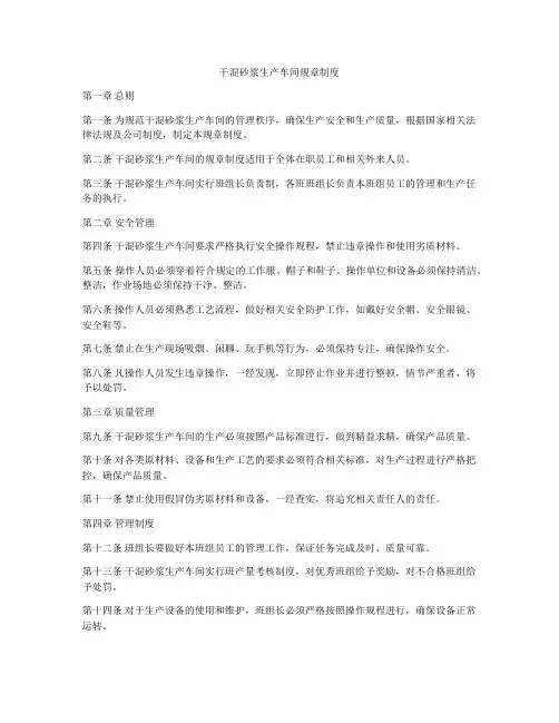干混砂浆生产车间规章制度