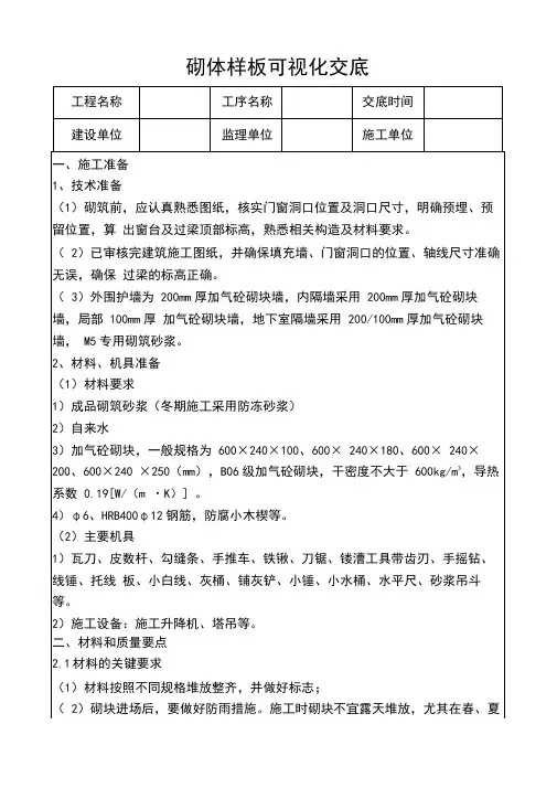砌筑样板工程交底(附图)