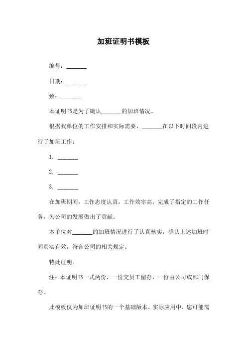 加班证明书模板
