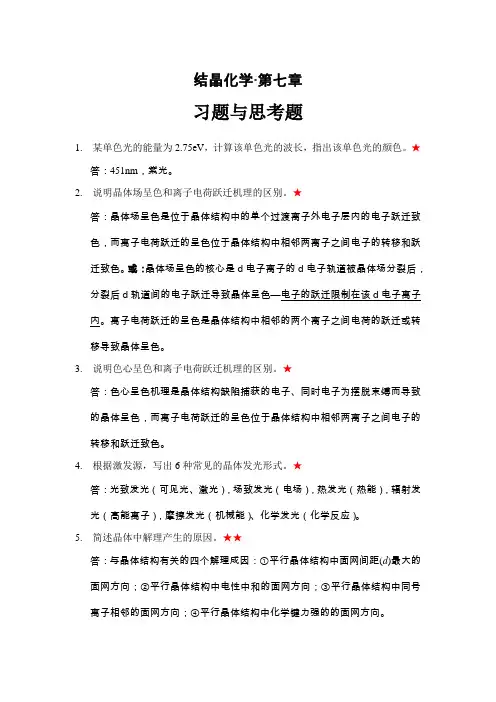 第七章习题答案