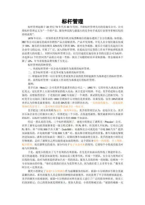 案例10施乐标杆管理的鼻祖