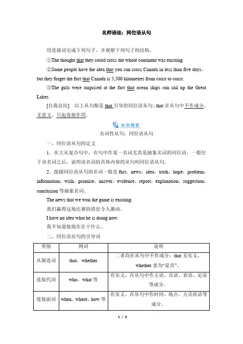 人教课标版高中英语必修3名师语法：同位语从句