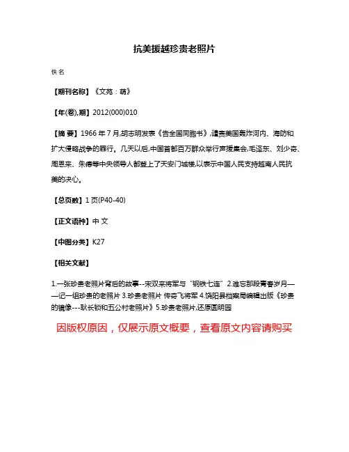 抗美援越珍贵老照片
