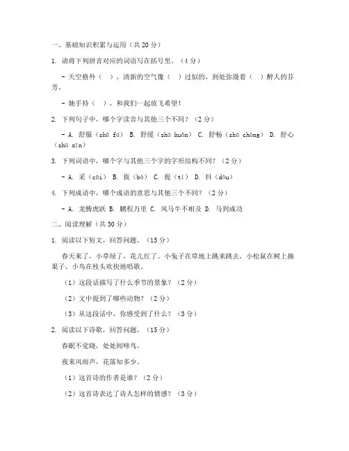 小升初分班语文考试卷苏教版