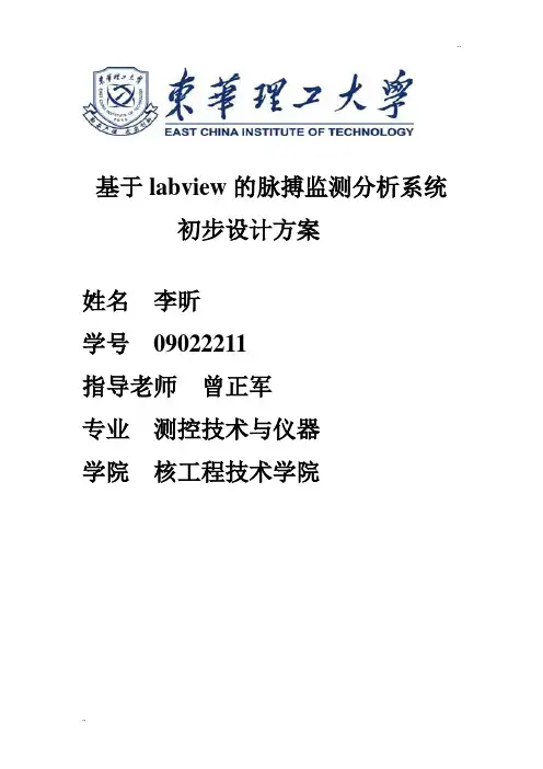《脉搏测量》word版