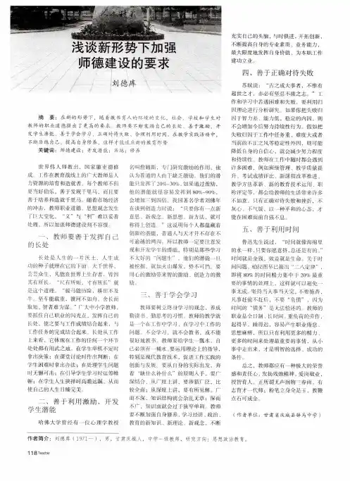 浅谈新形势下加强师德建设的要求