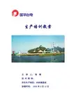 汽轮机通流部分介绍