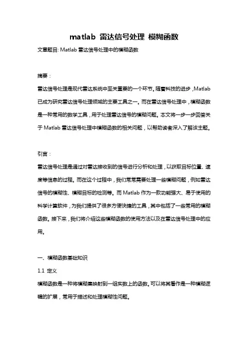 matlab 雷达信号处理 模糊函数