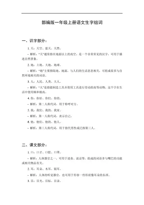 一年级上语文组词生字表