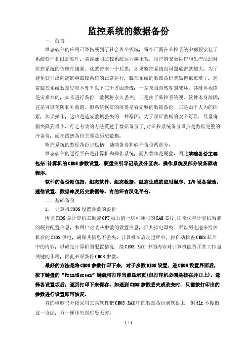 监控系统的数据备份