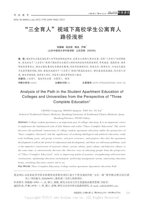 “三全育人”视域下高校学生公寓育人路径浅析
