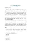 Olson婚姻质问卷(ENRICH)