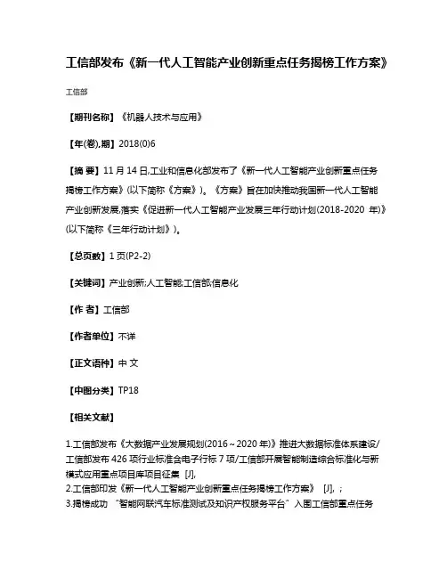 工信部发布《新一代人工智能产业创新重点任务揭榜工作方案》