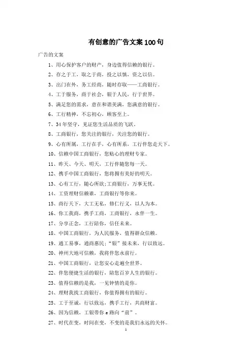 有创意的广告文案100句