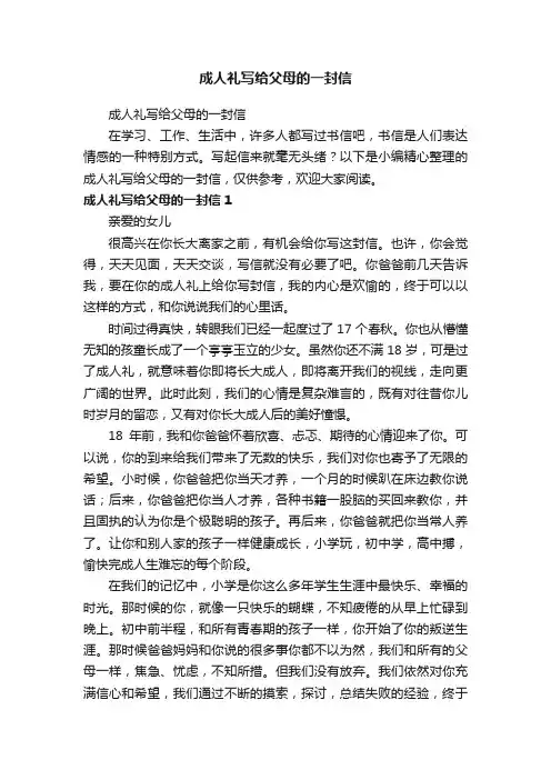 成人礼写给父母的一封信