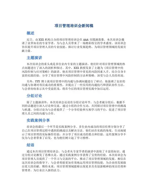 项目管理培训会新闻稿