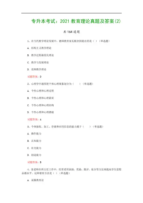 专升本考试：2021教育理论真题及答案(2)