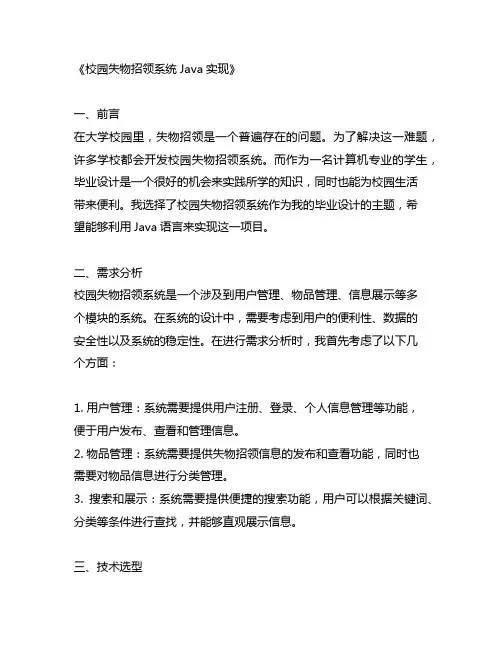 java 校园失物招领系统 毕业设计
