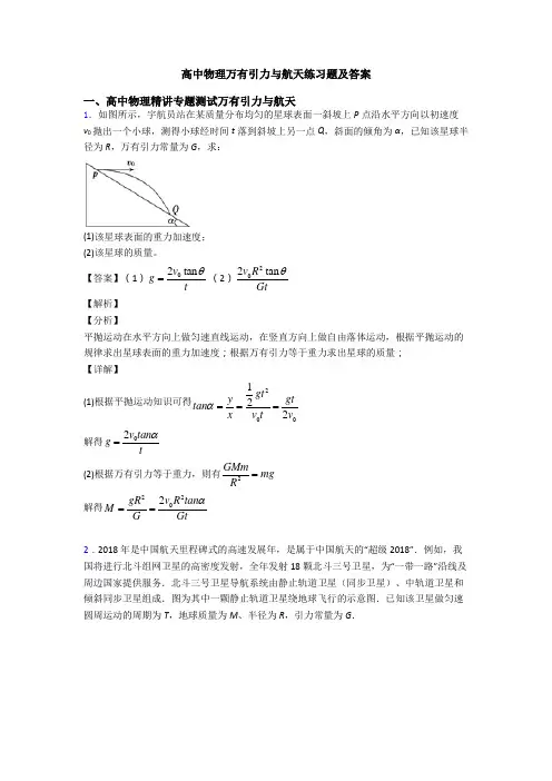高中物理万有引力与航天练习题及答案