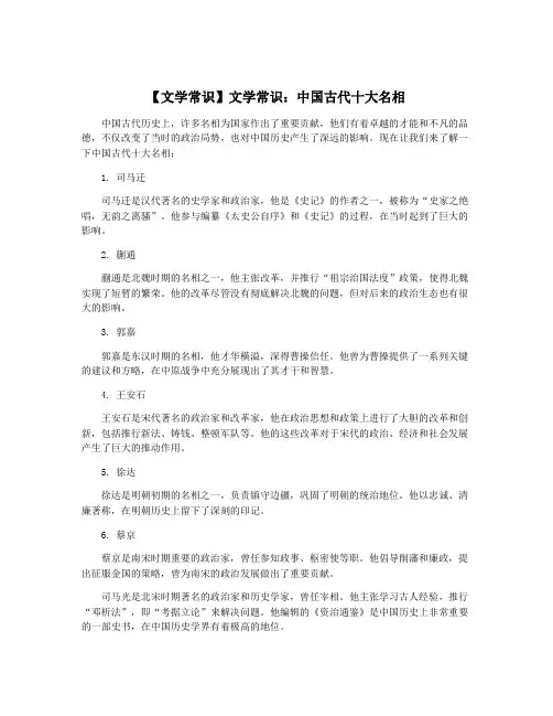 【文学常识】文学常识：中国古代十大名相