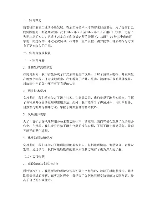 潜江江汉油田实习报告
