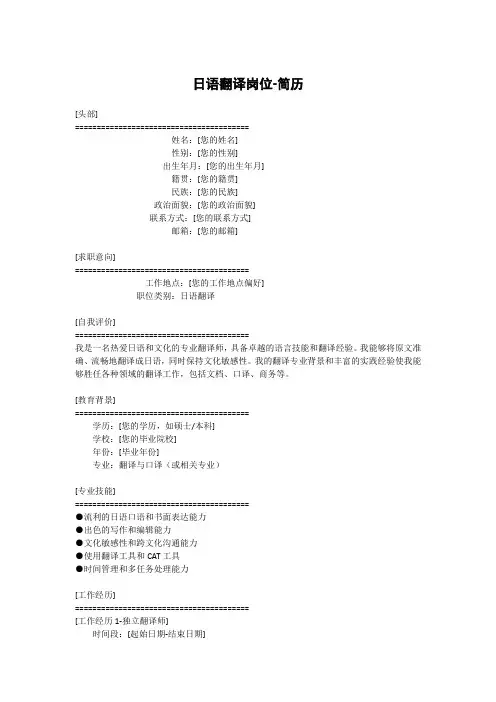 日语翻译岗位-简历