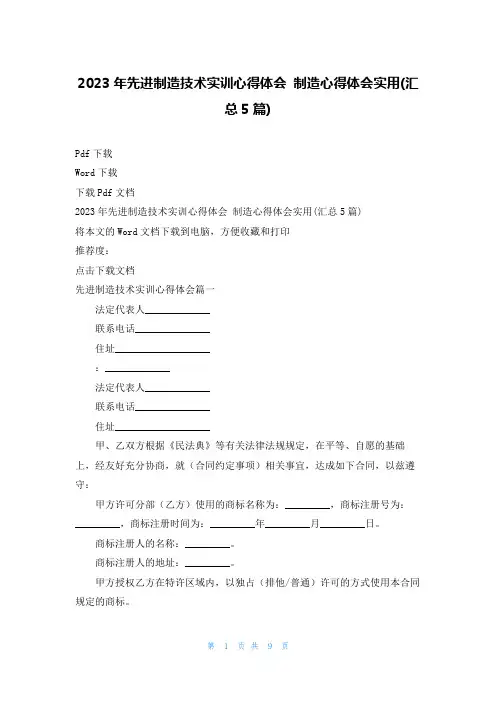 2023年先进制造技术实训心得体会 制造心得体会实用(汇总5篇)