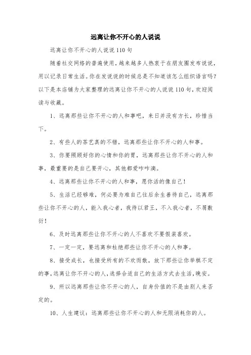 远离让你不开心的人说说